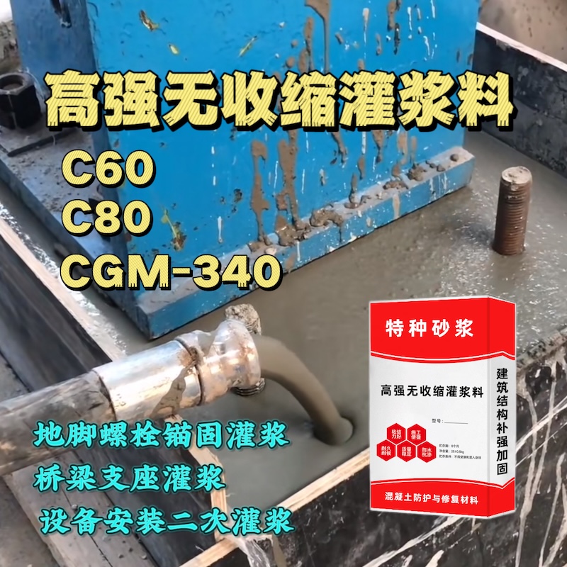 通山灌浆料施工需要振捣吗？